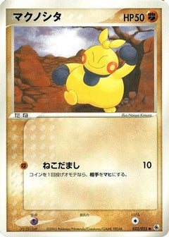 [JP] Makuhita (033/055) - ADV Expansion Pack-1