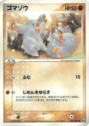 [JP] Phanpy (031/055) - ADV Expansion Pack-1