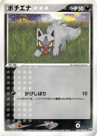 [JP] Poochyena (047/055) - ADV Expansion Pack-1