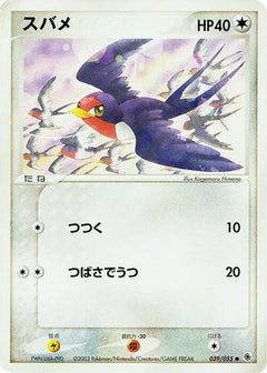 [JP] Taillow (039/055) - ADV Expansion Pack-1