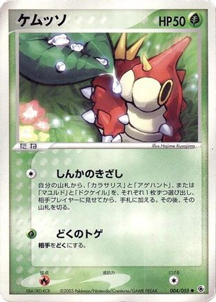 [JP] Wurmple (004/055) - ADV Expansion Pack-1