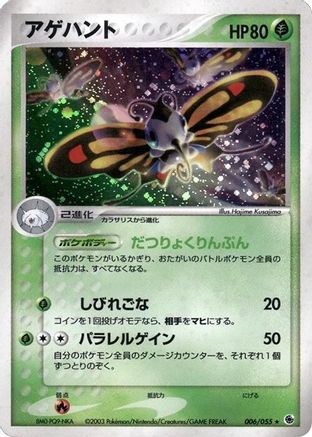 [JP] Beautifly (006/055) - ADV Expansion Pack-1