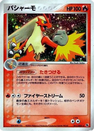 [JP] Blaziken (011/055) - ADV Expansion Pack-1