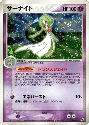 [JP] Gardevoir (029/055) - ADV Expansion Pack-1