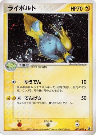 [JP] Manectric (025/055) - ADV Expansion Pack-1