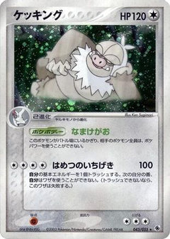 [JP] Slaking (043/055) - ADV Expansion Pack-1