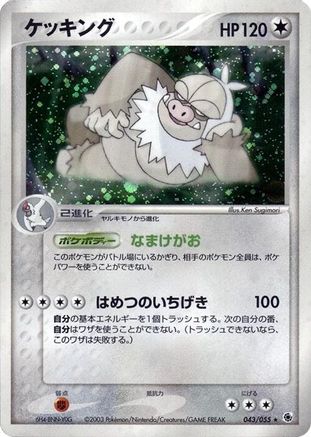 [JP] Slaking (043/055) - ADV Expansion Pack-1