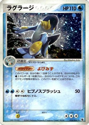 [JP] Swampert (016/055) - ADV Expansion Pack-1