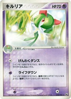 [JP] Kirlia (028/055) - ADV Expansion Pack-1