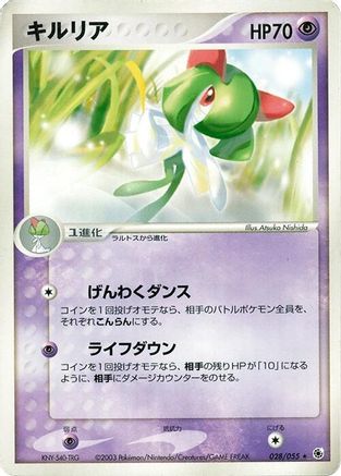 [JP] Kirlia (028/055) - ADV Expansion Pack-1