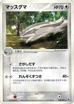 [JP] Linoone (038/055) - ADV Expansion Pack 1st Edition-1