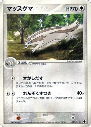 [JP] Linoone (038/055) - ADV Expansion Pack 1st Edition-1