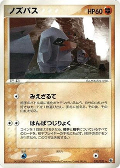 [JP] Nosepass (035/055) - ADV Expansion Pack-1