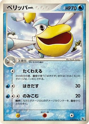 [JP] Pelipper (018/055) - ADV Expansion Pack-1