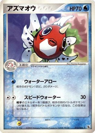 [JP] Seaking (015/055) - ADV Expansion Pack-1