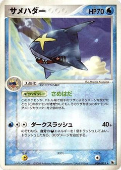 [JP] Sharpedo (020/055) - ADV Expansion Pack-1