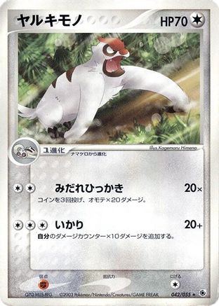 [JP] Vigoroth (042/055) - ADV Expansion Pack-1