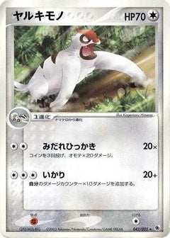 [JP] Vigoroth (042/055) - ADV Expansion Pack-1