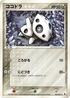 [JP] Aron (049/055) - ADV Expansion Pack-1
