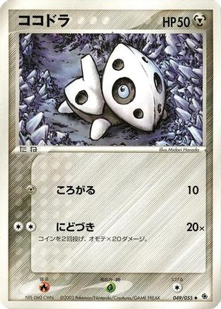 [JP] Aron (049/055) - ADV Expansion Pack-1