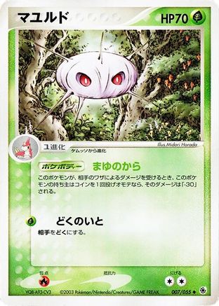 [JP] Cascoon (007/055) - ADV Expansion Pack-1
