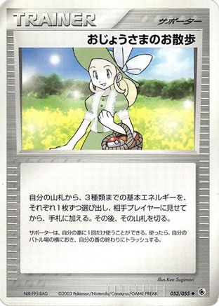 [JP] Lady Outing (053/055) - ADV Expansion Pack-1