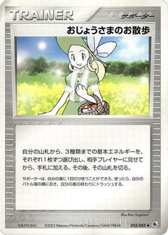 [JP] Lady Outing (053/055) - ADV Expansion Pack-1