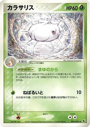 [JP] Silcoon (005/055) - ADV Expansion Pack-1