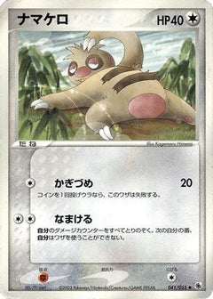 [JP] Slakoth (041/055) - ADV Expansion Pack-1