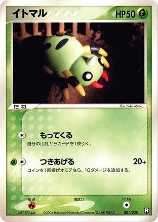 [JP] Spinarak (001/020) - Black Deck Kit 1st Edition-1