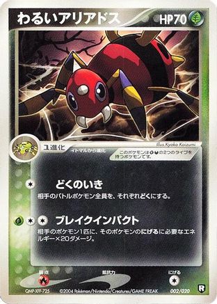 [JP] Dark Ariados (002/020) - Black Deck Kit 1st Edition-1