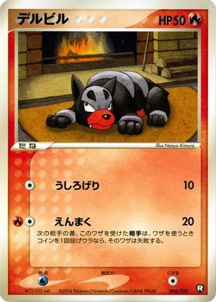 [JP] Houndour (004/020) - Black Deck Kit 1st Edition-1