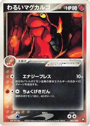 [JP] Dark Magcargo (005/020) - Black Deck Kit 1st Edition-1