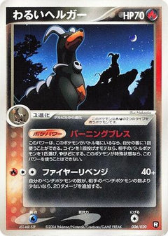 [JP] Dark Houndoom (006/020) - Black Deck Kit 1st Edition-1