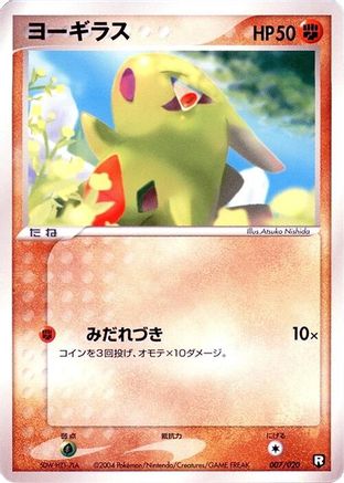[JP] Larvitar - 007/020 (007/020) - Black Deck Kit 1st Edition-1