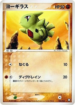 [JP] Larvitar - 008/020 (008/020) - Black Deck Kit 1st Edition-1