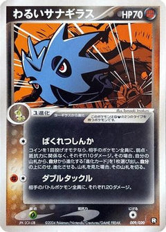 [JP] Dark Pupitar - 009/020 (009/020) - Black Deck Kit 1st Edition-1