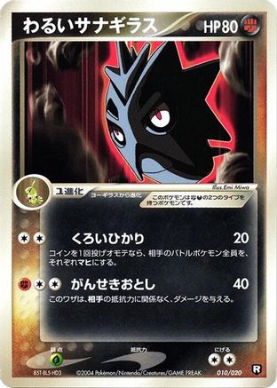 [JP] Dark Pupitar - 010/020 (010/020) - Black Deck Kit 1st Edition-1