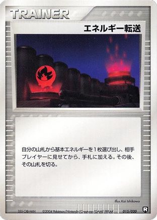 [JP] Energy Search (015/020) - Black Deck Kit 1st Edition-1