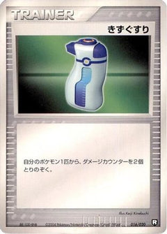 [JP] Potion (016/020) - Black Deck Kit 1st Edition-1
