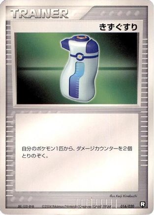 [JP] Potion (016/020) - Black Deck Kit 1st Edition-1