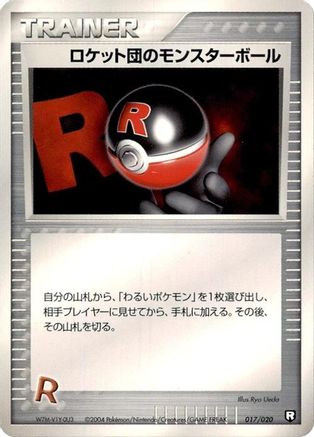 [JP] Rocket's Poke Ball (017/020) - Black Deck Kit 1st Edition-1