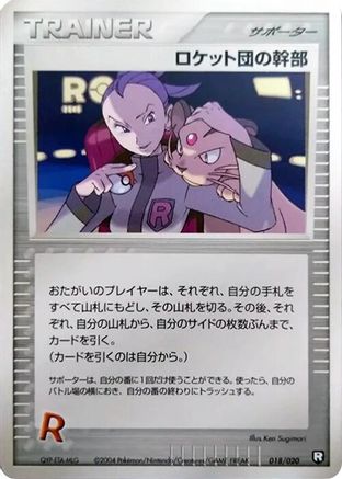 [JP] Rocket's Admin. (018/020) - Black Deck Kit 1st Edition-1