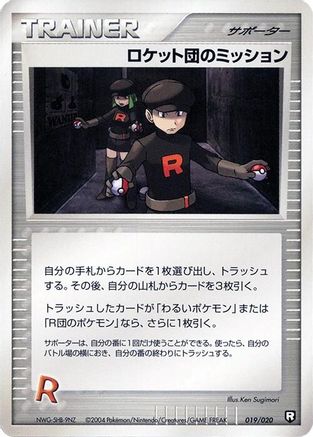 [JP] Rocket's Mission (019/020) - Black Deck Kit 1st Edition-1
