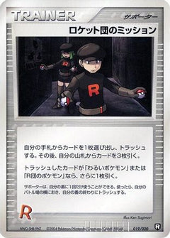 [JP] Rocket's Mission (019/020) - Black Deck Kit 1st Edition-1