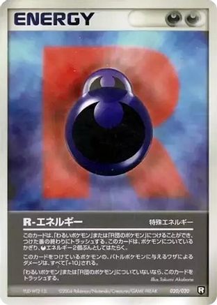 [JP] R Energy (020/020) - Black Deck Kit 1st Edition-1