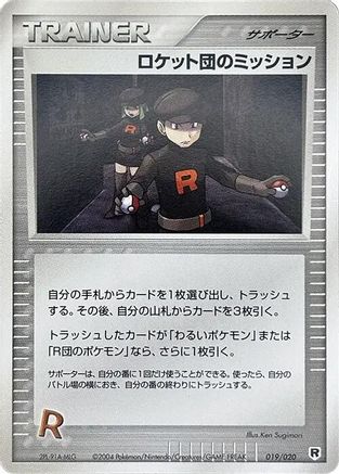 [JP] Rocket's Mission (080/085) - Rocket Gang Strikes Back-1