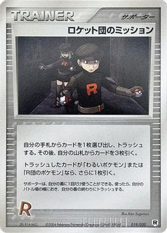 [JP] Rocket's Mission (080/085) - Rocket Gang Strikes Back-1