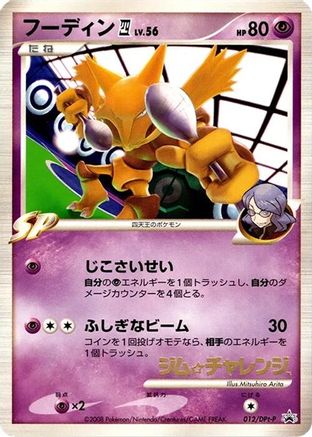 [JP] Alakazam E4 - 012/DPt-P (012/DPt-P) - DPtP Promotional cards-1