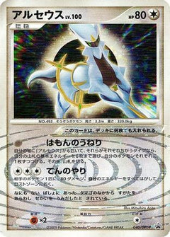 [JP] Arceus - 040/DPt-P (040/DPt-P) - DPtP Promotional cards Holofoil-1